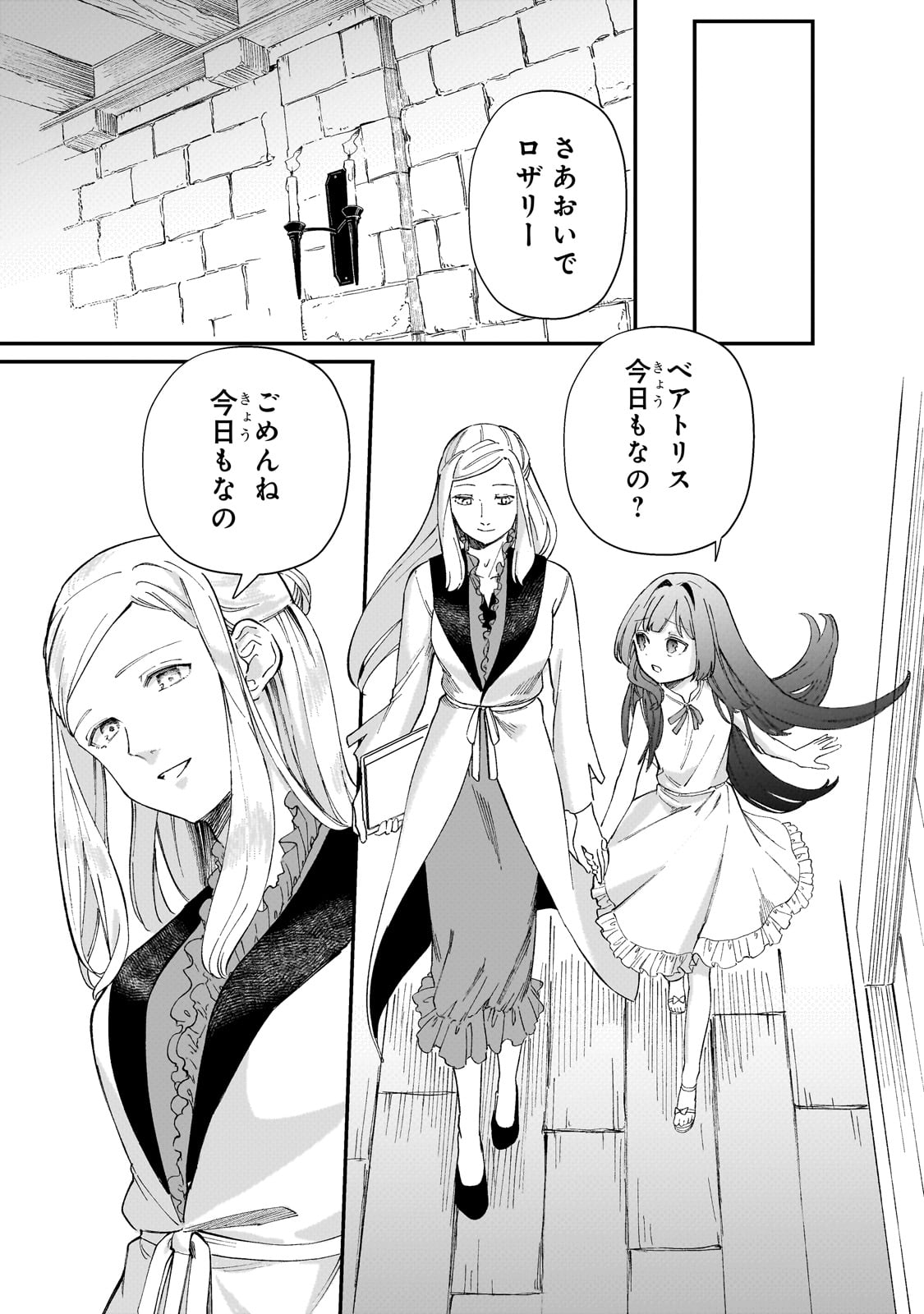 Kotsu Hime Rozalie - Chapter 1 - Page 11